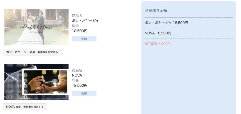 ウェディングウィッシュセット割４