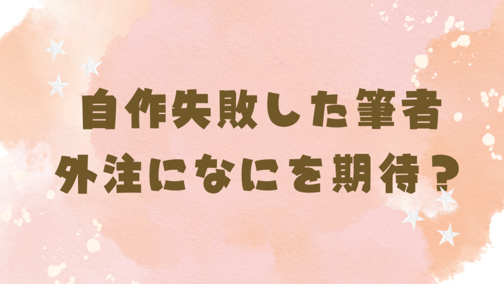 結婚式ムービー失敗した筆者外注に何を期待