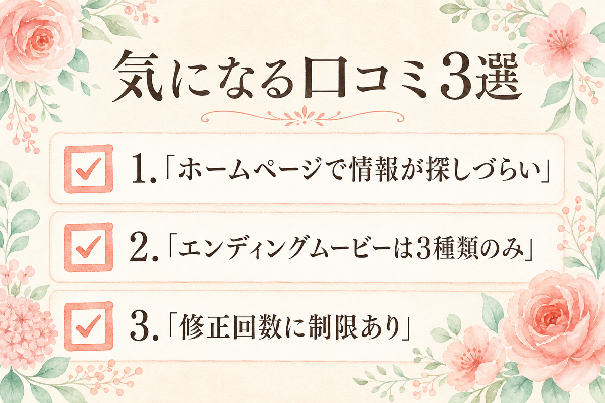 ウェディングウィッシュ口コミ評判・気になる口コミ