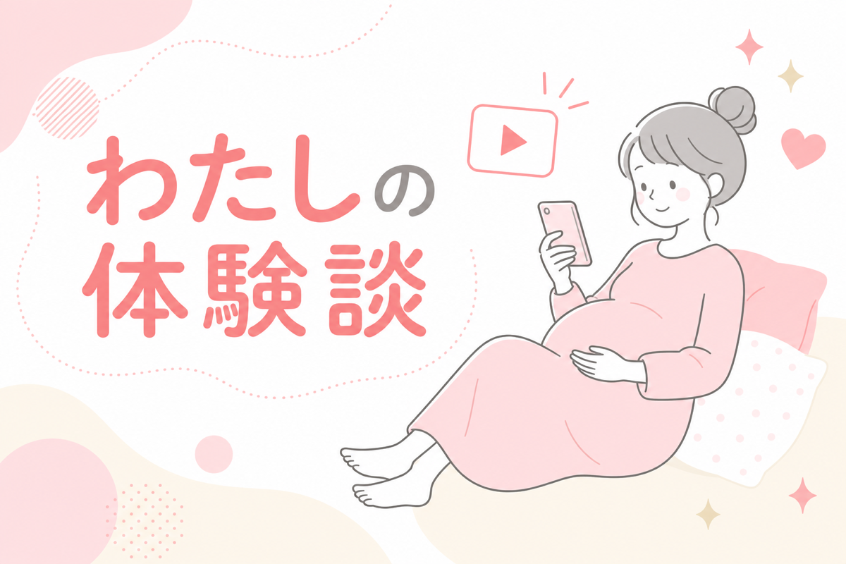 妊娠中にムービーを外注した体験談の図解