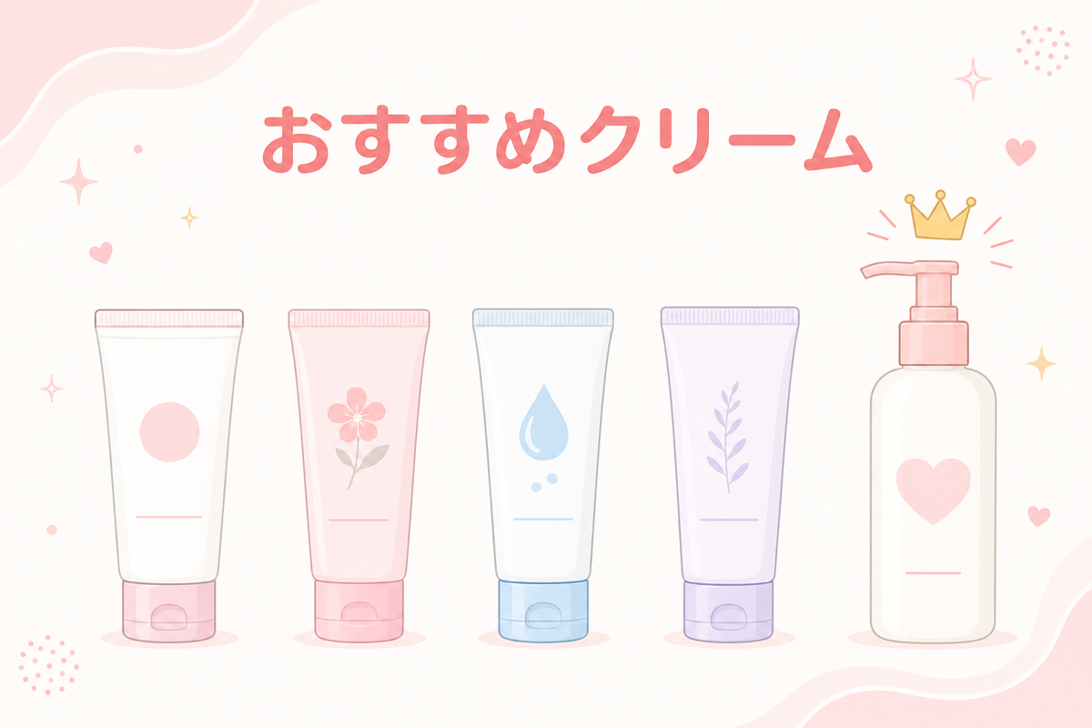 おすすめ妊娠線クリームの図解