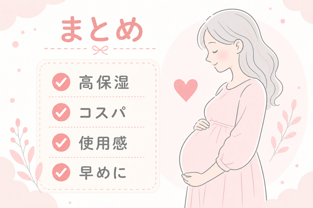 妊娠線ケアまとめの図解