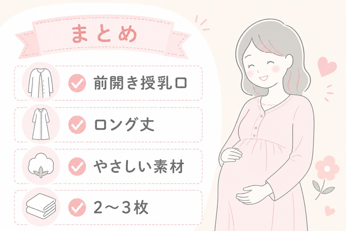 マタニティパジャマまとめの図解