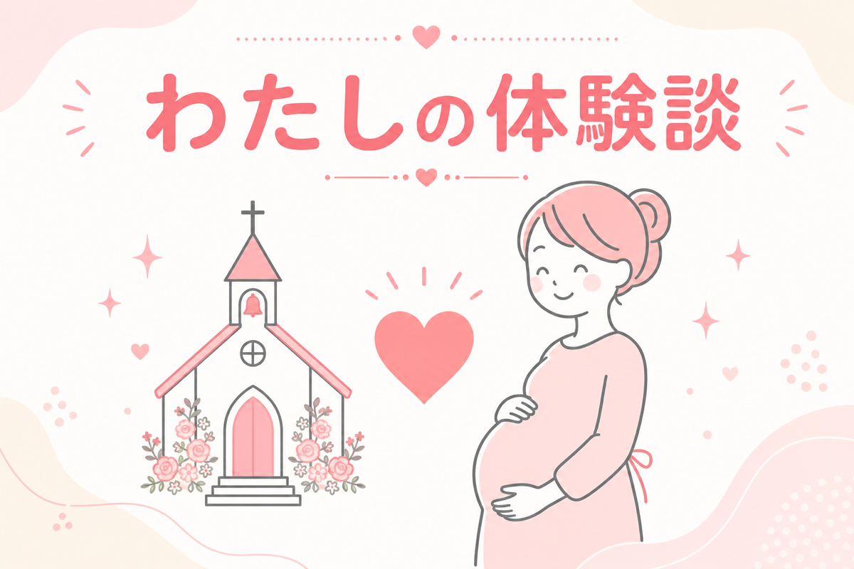 短期間で式場を決めた体験談の図解