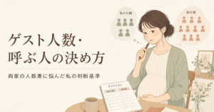 結婚式のゲスト人数・呼ぶ人の決め方｜両家の人数差に悩んだ私の判断基準