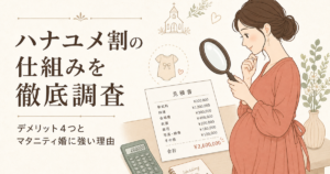 ハナユメ割の仕組みを徹底調査｜デメリット4つとマタニティ婚に強い理由